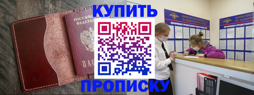 временная регистрация купить в Борзе