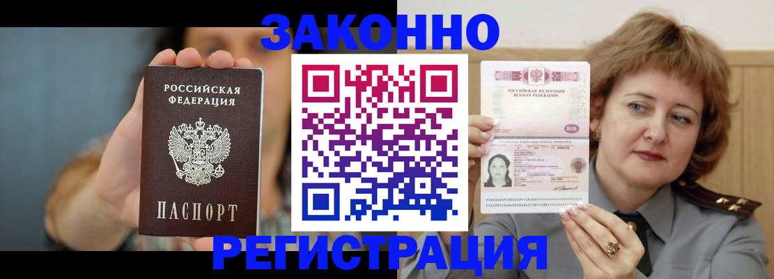 временная регистрация надежно в Борзе