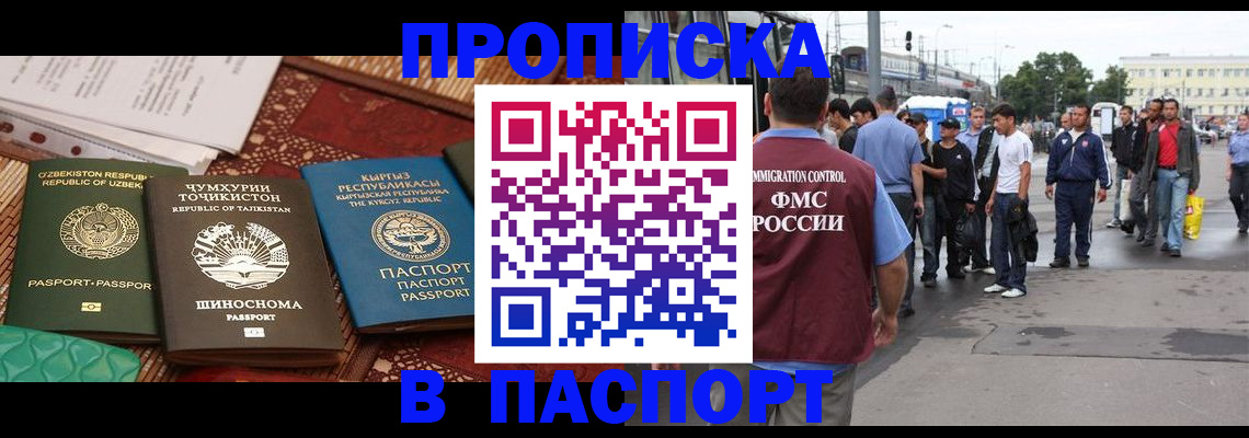прописка законно в Борзе